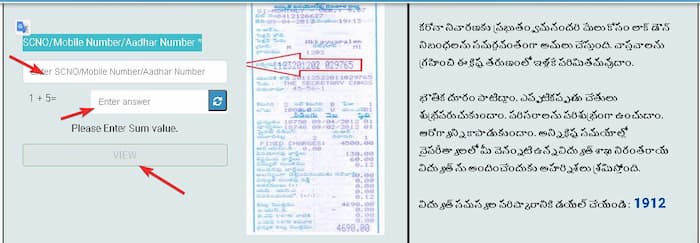 Andhra Pradesh Online Bijili Bill Kaise Check Kare