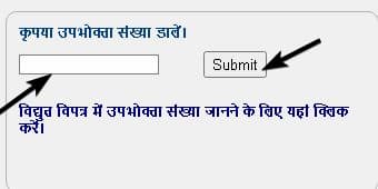 बिहार ऑनलाइन बिजली बिल कैसे चेक करें