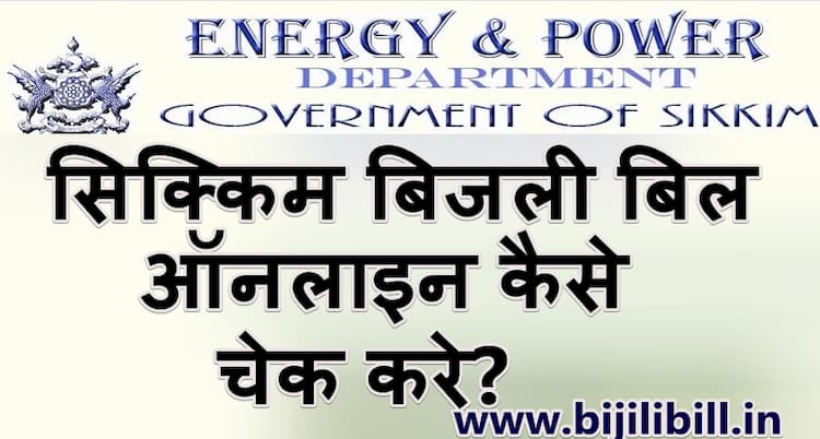 Sikkim Online Bijili Bill Kaise Check Kare