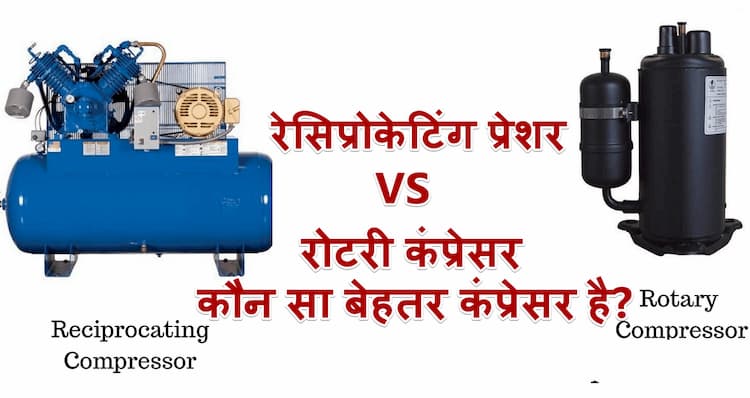 Differences Between Rotary & Reciprocating Compressors