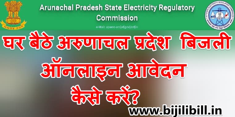 Arunachal Pradesh online electricity connection