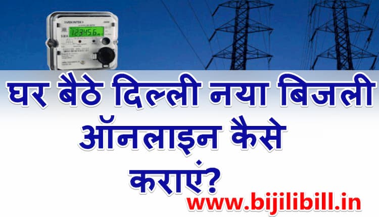 Delhi Bijli Connection Online Apply