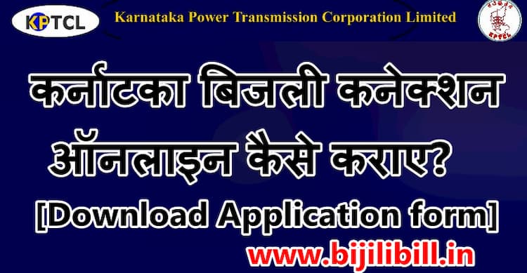 Karnataka electricity connection