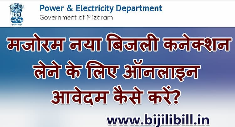 Mizoram electricity connection